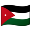 🇯🇴 🇯🇴